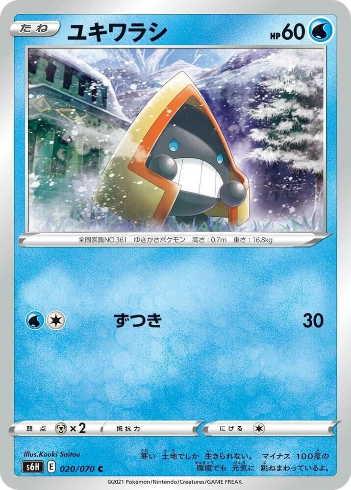 POKEMON JAPANESE S6H 020/070 C