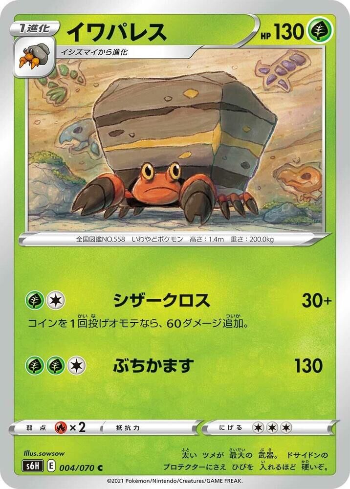 POKEMON JAPANESE S6H 004/070 C