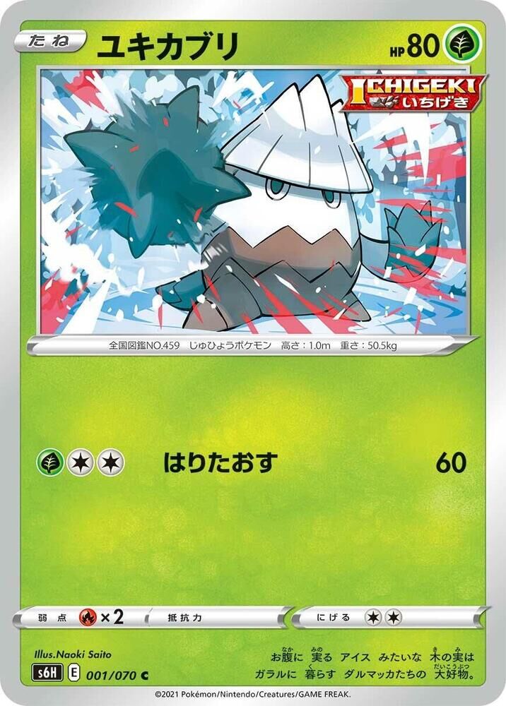 POKEMON JAPANESE S6H 001/070 C