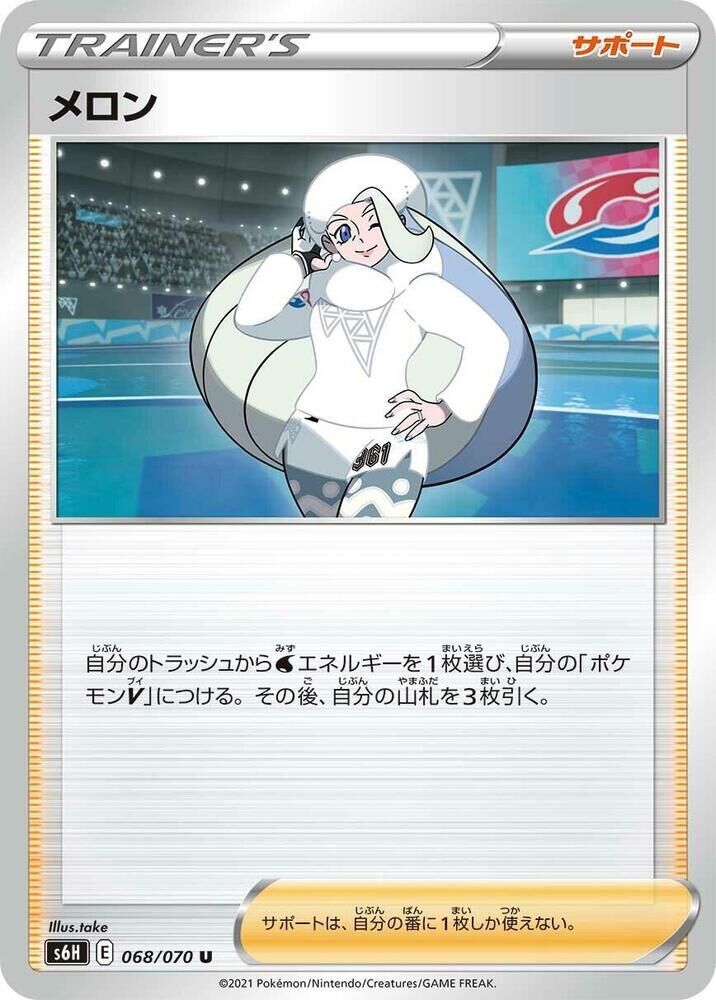 POKEMON JAPANESE S6H 068/070 U