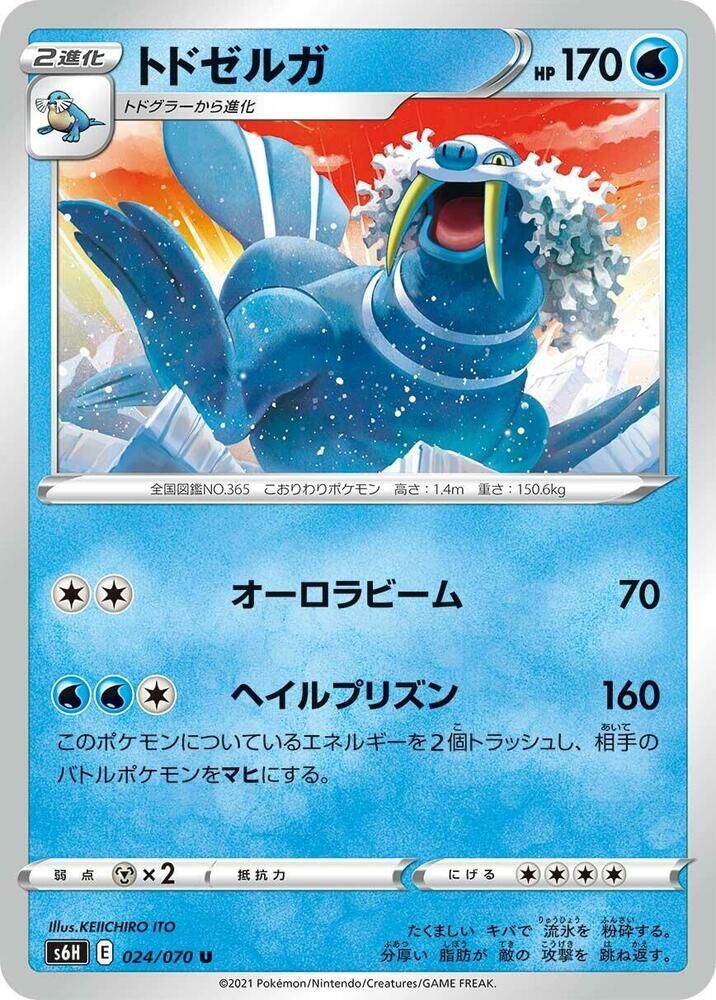 POKEMON JAPANESE S6H 024/070 U