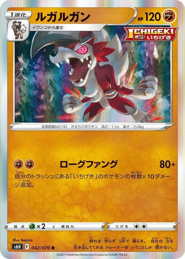 POKEMON JAPANESE S6H 042/070 R
