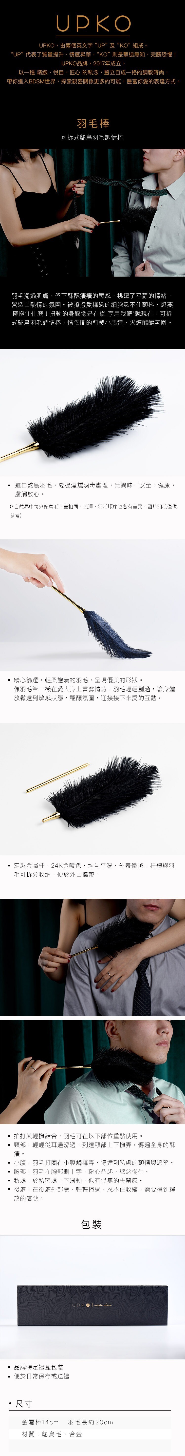 UPKO 羽毛棒 sm羽毛 sm挑逗棒 sm搔癢