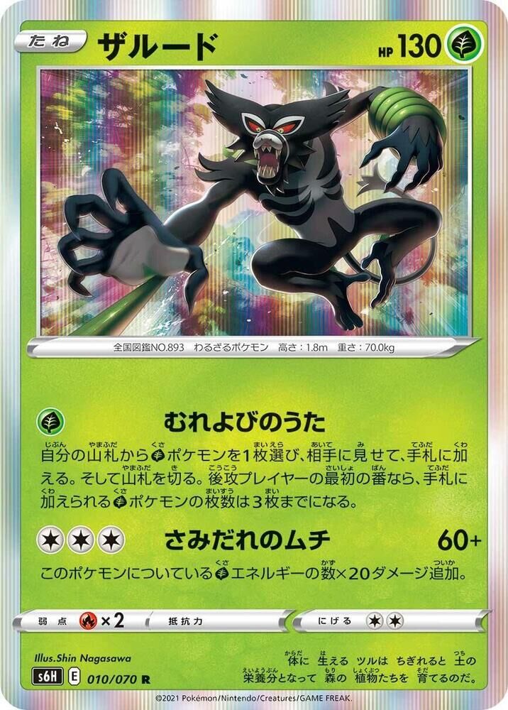 POKEMON JAPANESE S6H 010/070 R