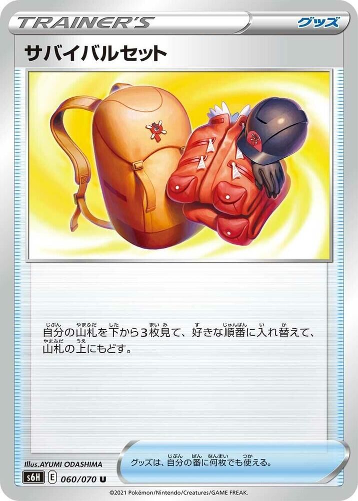 POKEMON JAPANESE S6H 060/070 U