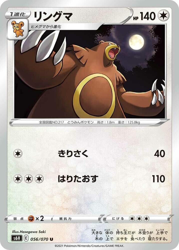 POKEMON JAPANESE S6H 056/070 U