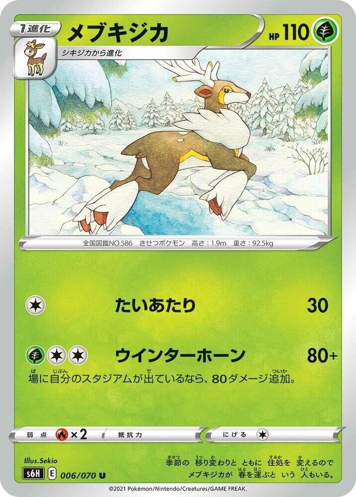 POKEMON JAPANESE S6H 006/070 U