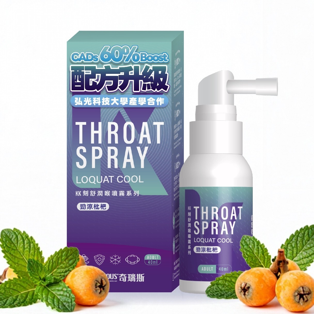 【樂森藥局】QRIOUS®奇瑞斯紫錐菊KK刻舒口腔噴霧-勁涼枇杷口味