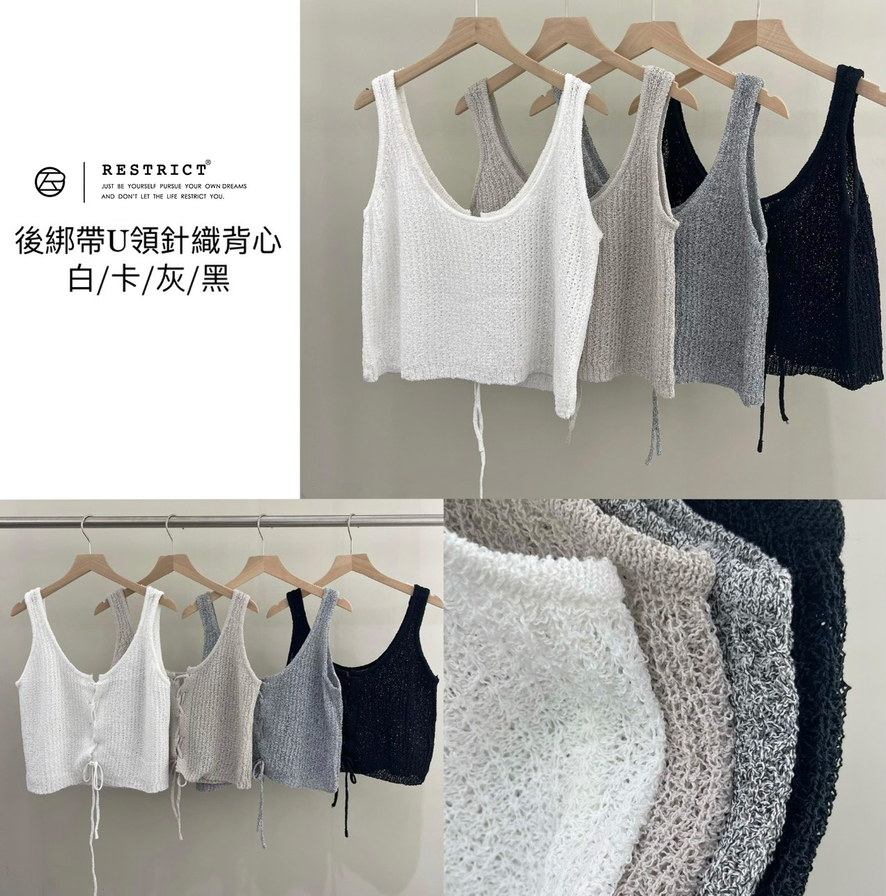 後綁帶U領針織背心 RS103