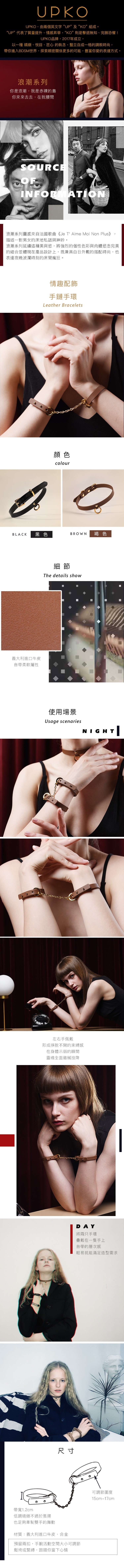 UPKO 浪潮 情趣配飾手鍊手環 sm手銬 情趣手銬