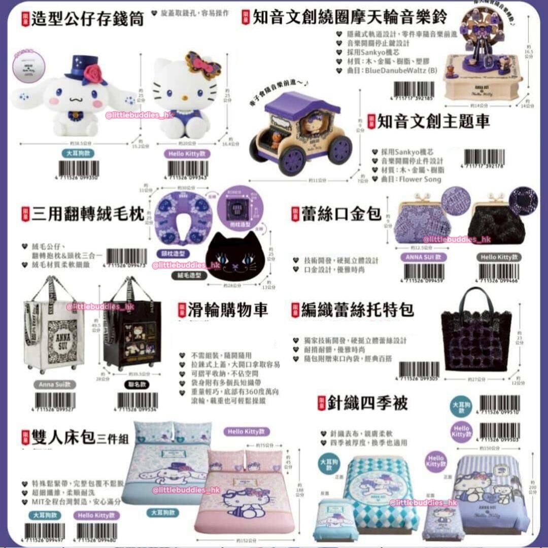 台灣限定 ANNA SUI × Sanrio Characters 跨界時尚聯名系列 第2彈