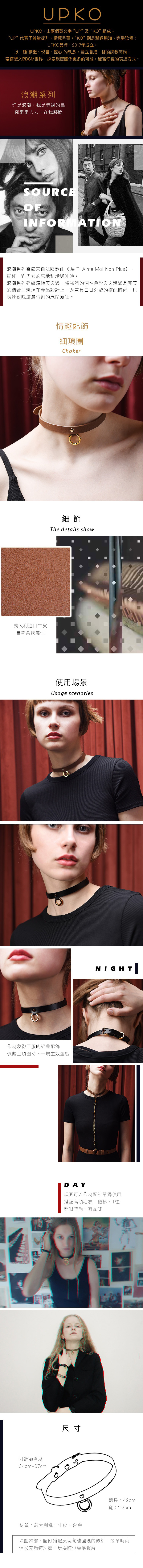 UPKO 浪潮 情趣配飾細項圈 SM頸圈 SM項圈 SM狗鍊