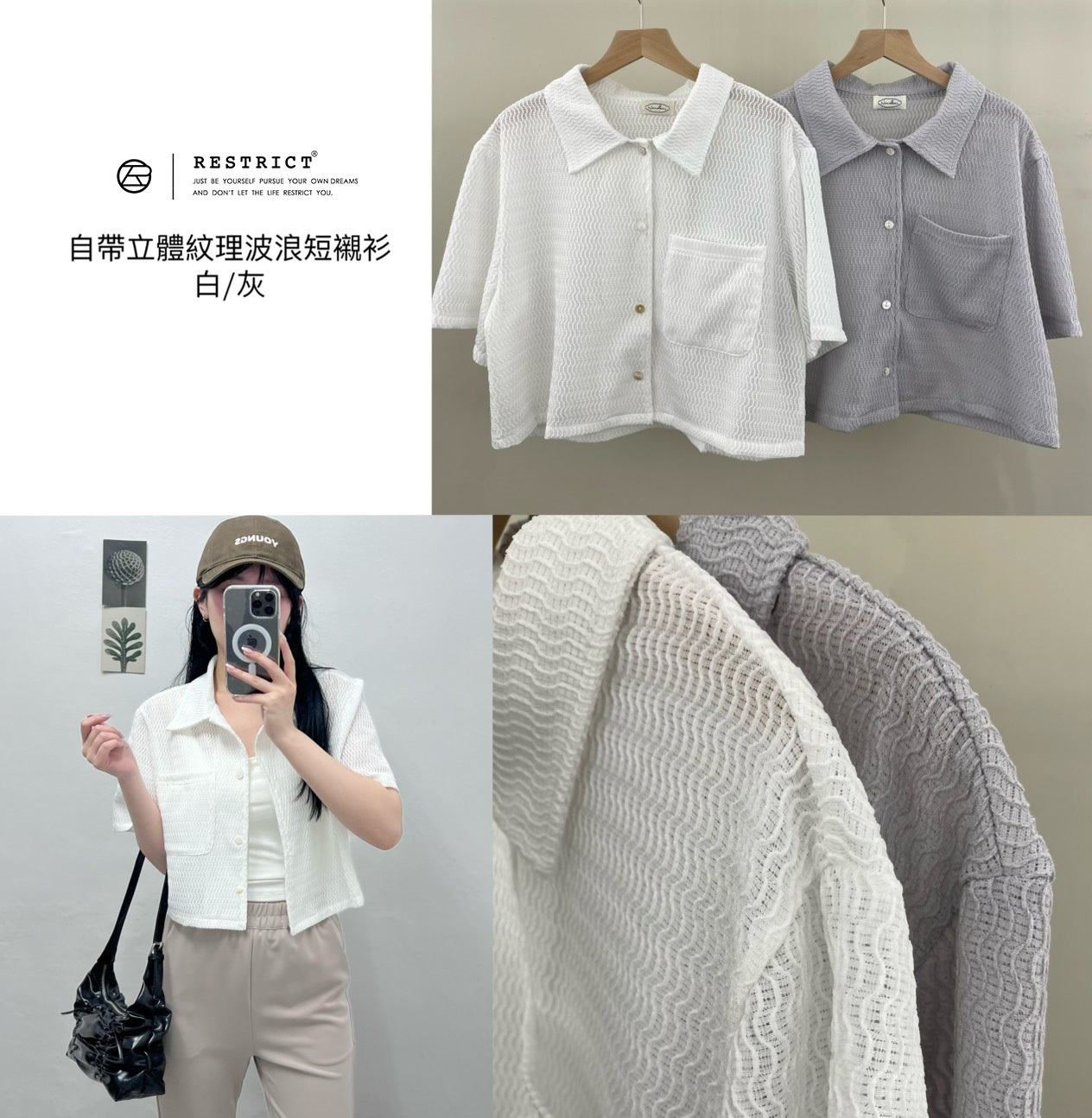 自帶立體紋理波浪短襯衫 RS8611