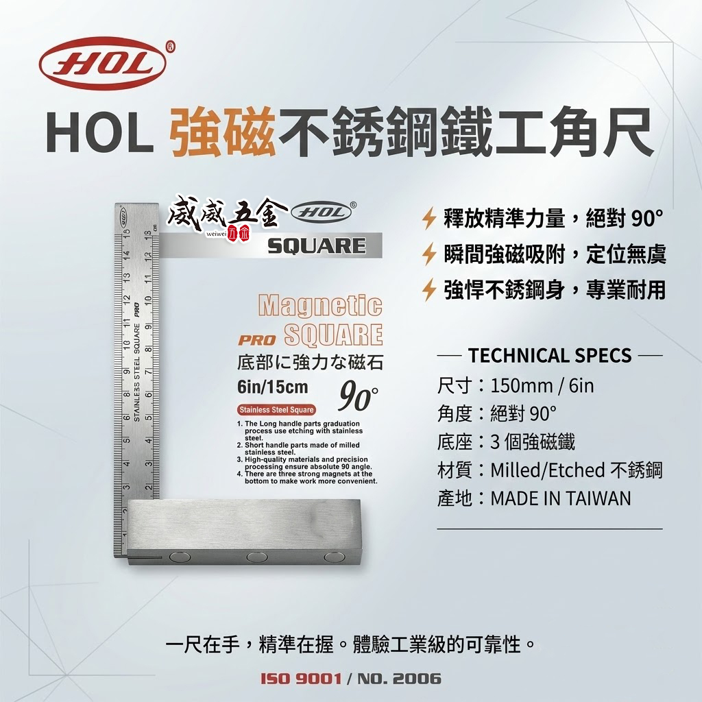 台灣製 HOL｜強磁不銹鋼鐵工角尺 裝配強力磁鐵3個｜雙面角尺 白鐵角尺 90度 L型木工角度尺｜150mm