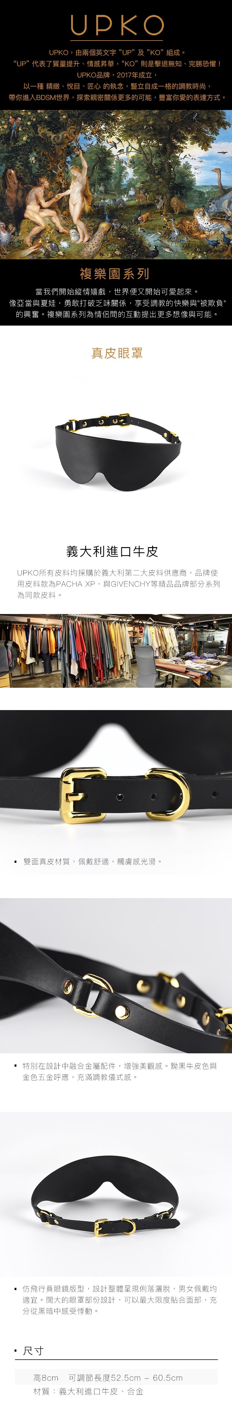 UPKO 複樂園系列 真皮眼罩 SM眼罩 SM面具 情趣眼罩