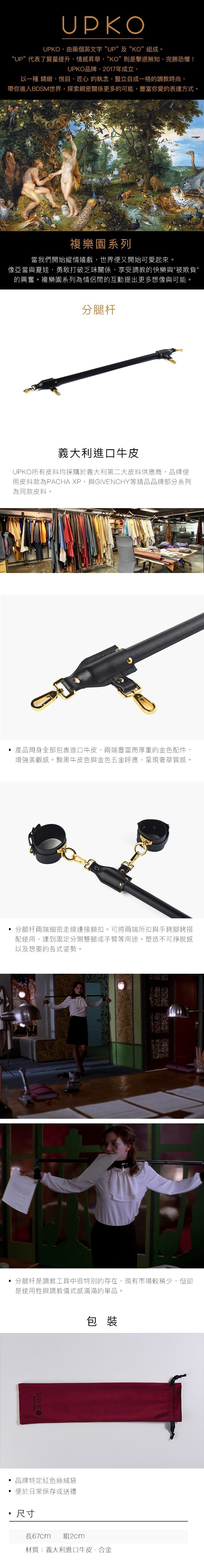UPKO 複樂園系列 分腿杆 SM強制分腿