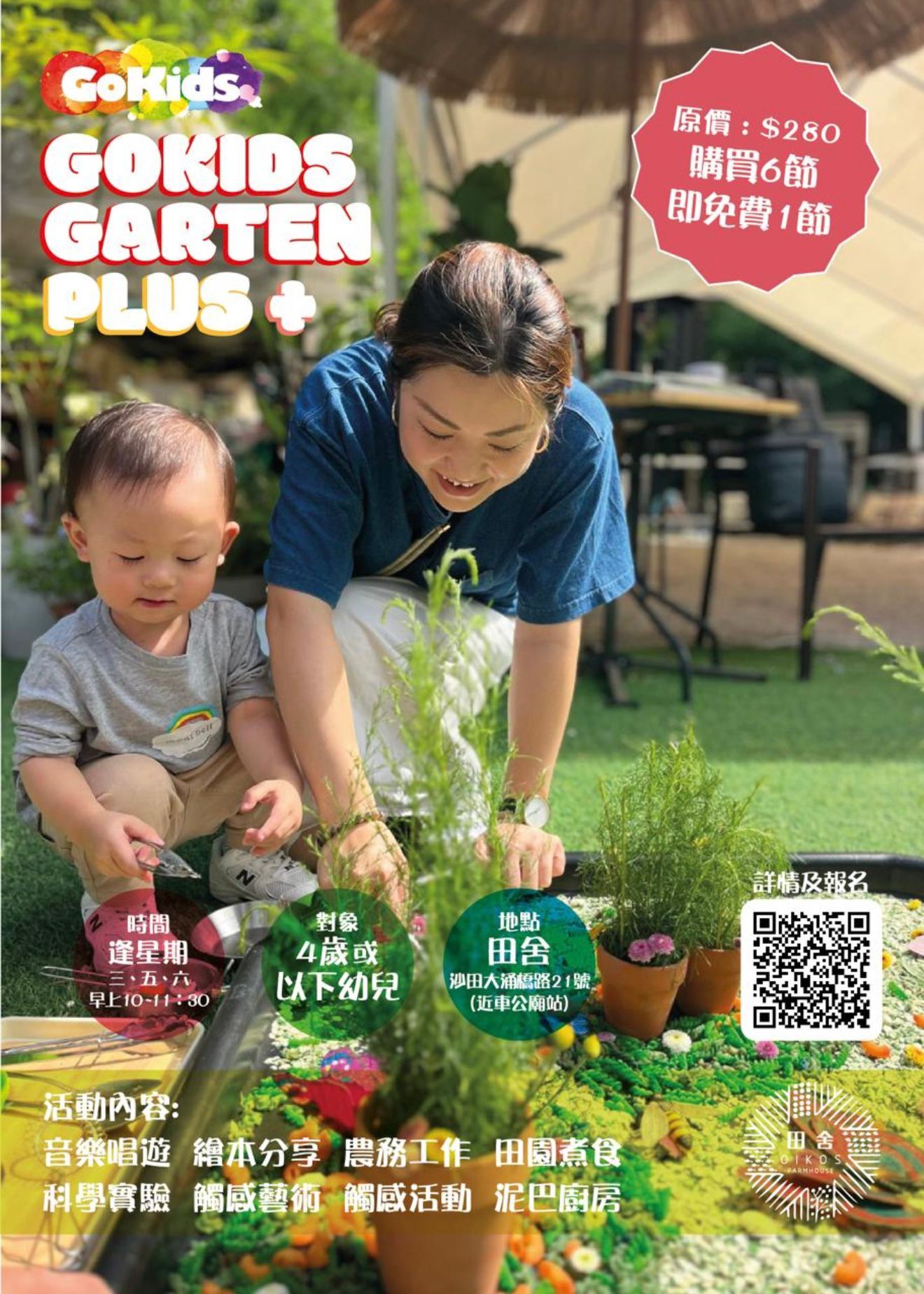 《GoKidsgarten Plus》[沙田]