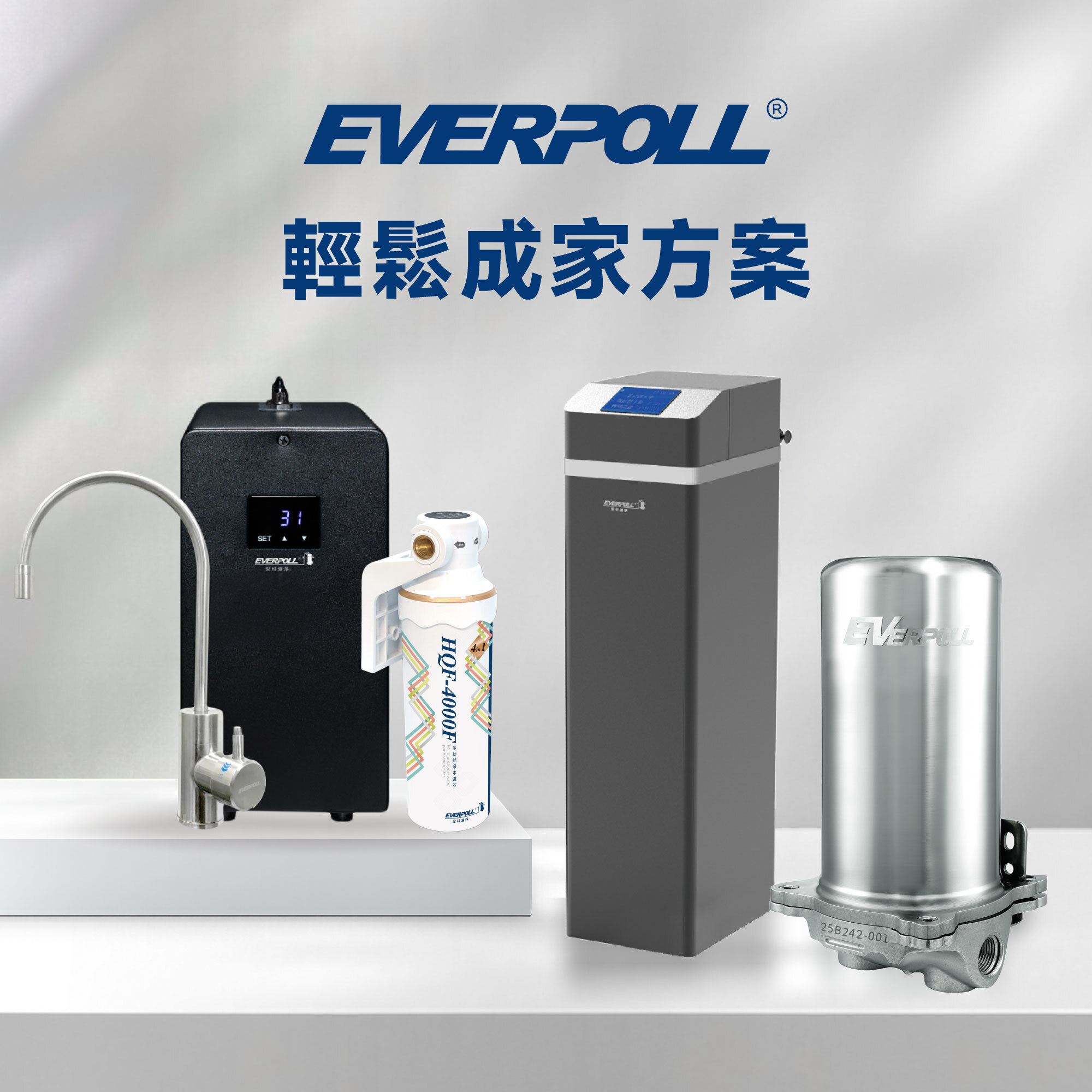 【EVERPOLL 愛科】輕鬆成家方案