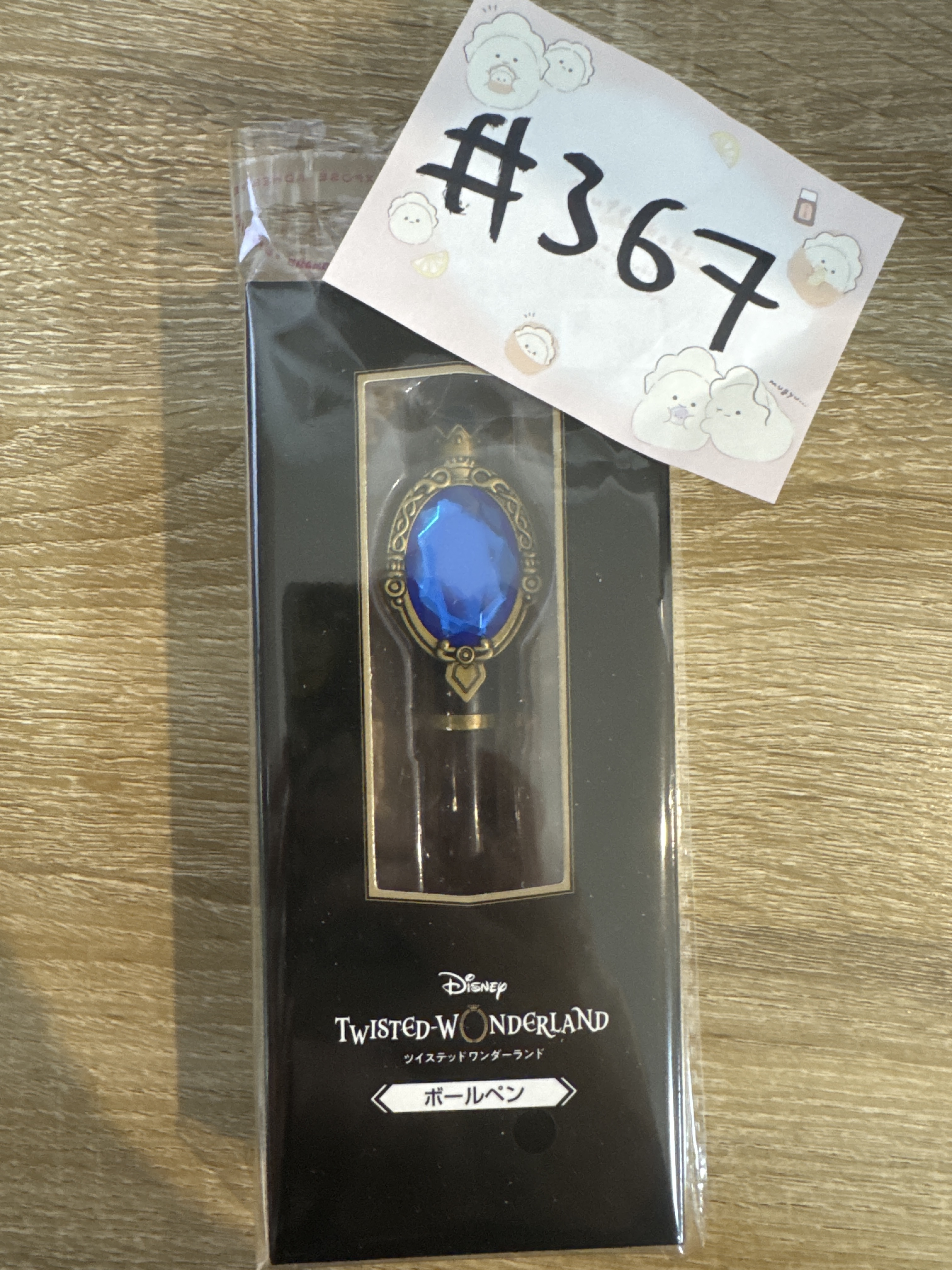 TWST  冥寮 原子筆#367