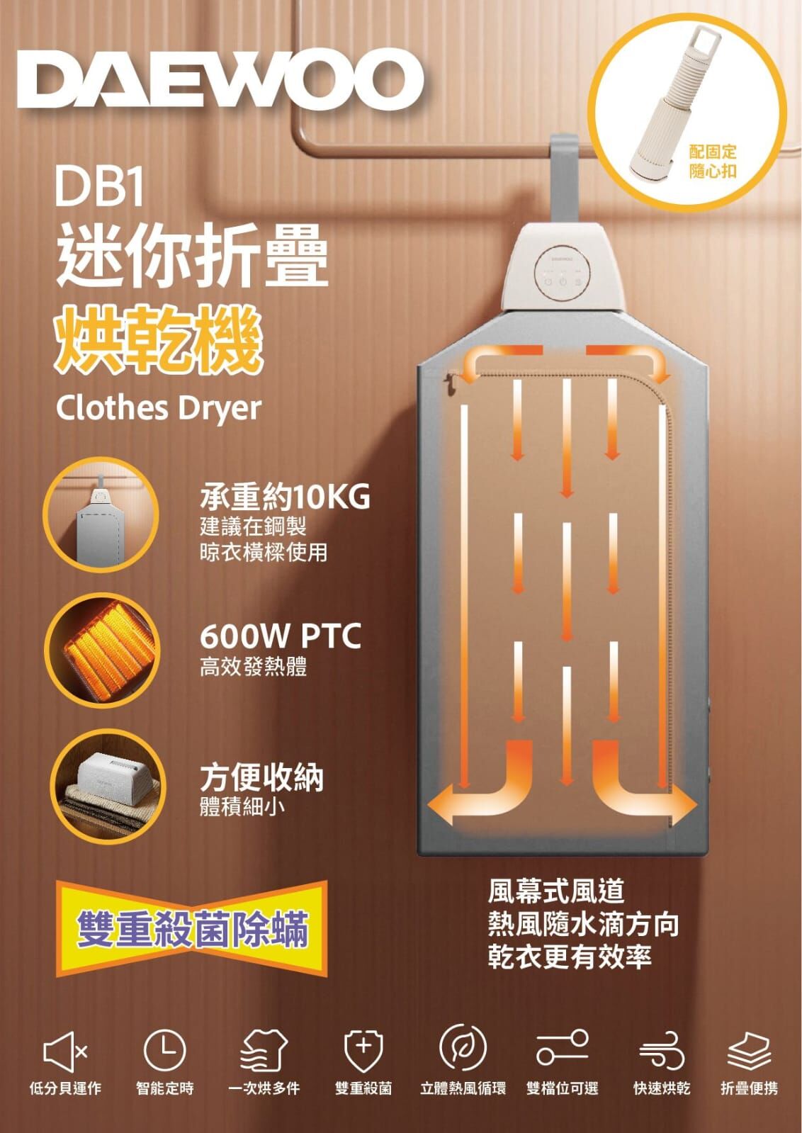 DAEWOO DB1 迷你折疊烘乾機