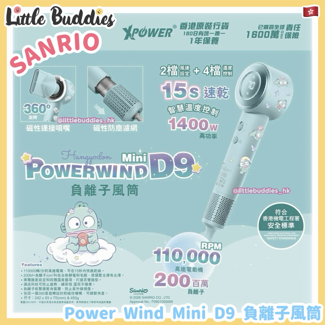 XPower Sanrio Hangyodon 水怪 Power wind Mini D9 負離子風筒