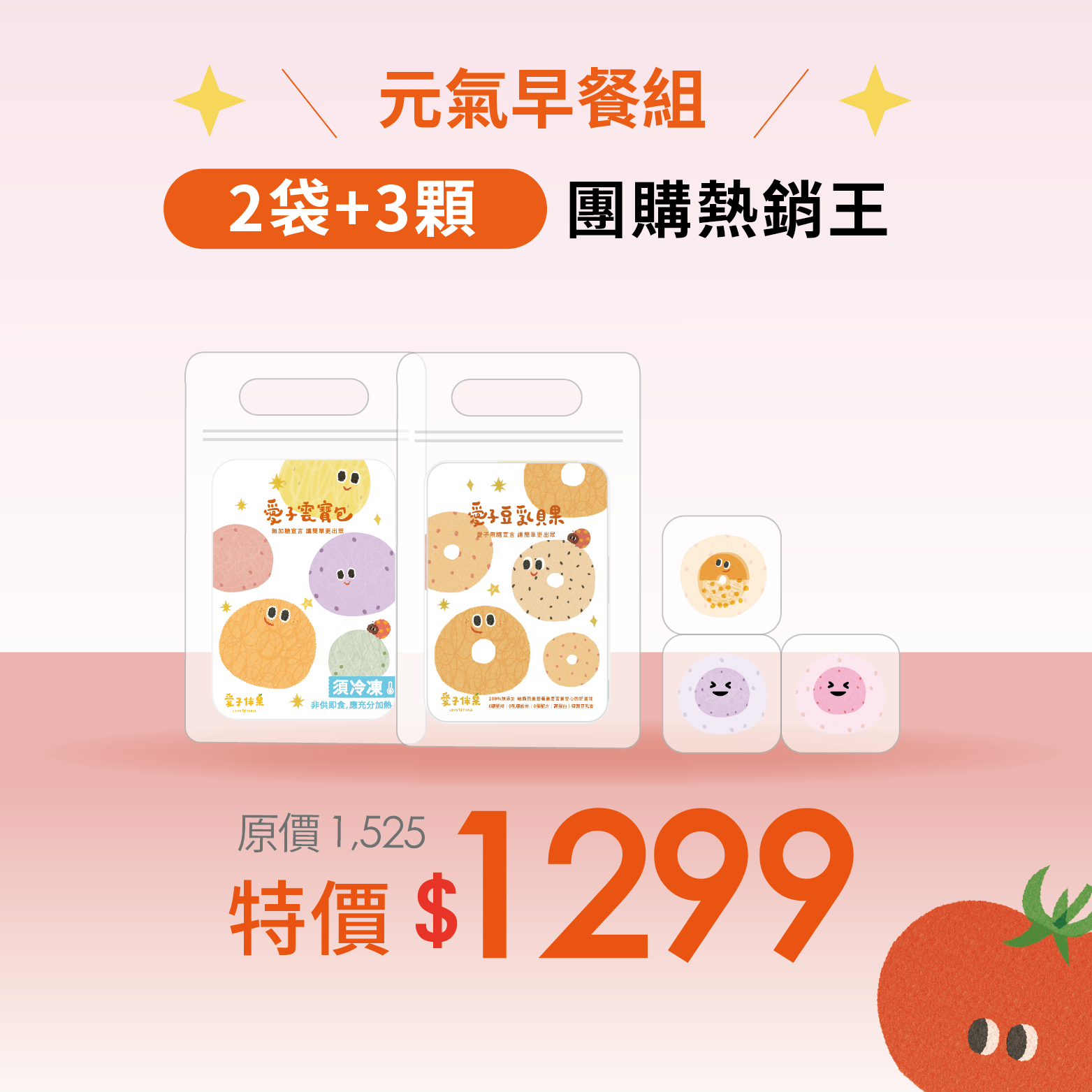 愛子元氣早餐組・無加糖貝果+雲寶包+藍莓＋草莓・輕鬆搞定營養早餐