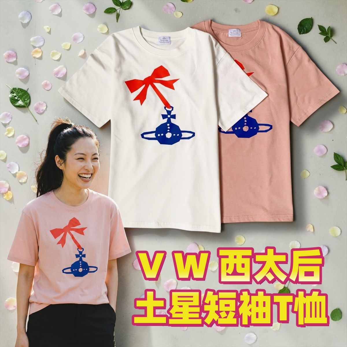 Vivienne Westwood 西太后土星短袖T恤