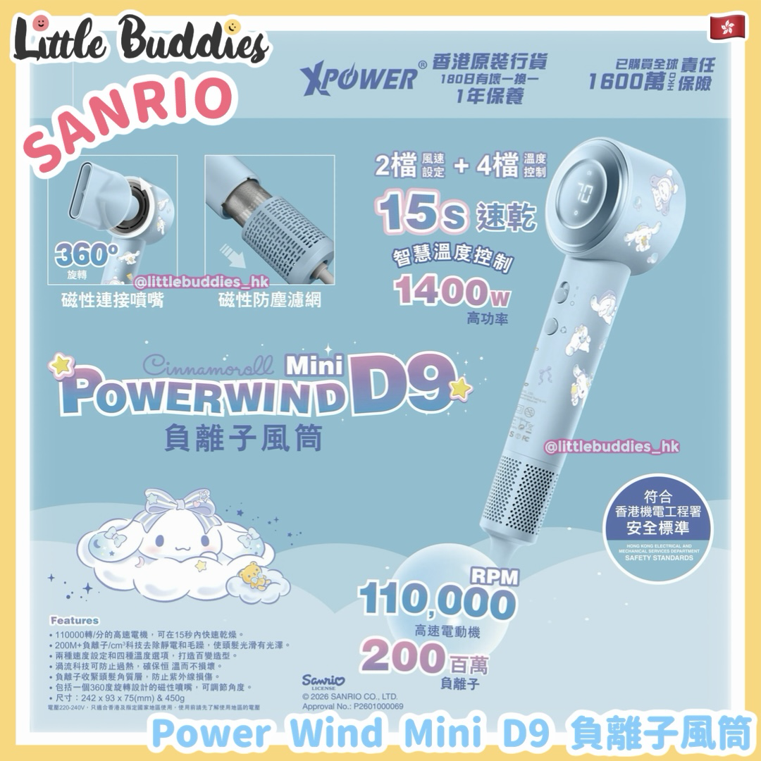 XPower Sanrio Cinnamoroll 玉桂狗 Power wind Mini D9 負離子風筒