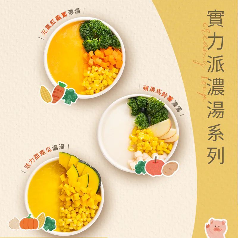 全明星大滿貫・安心肉肉、濃湯、貝果一次滿足・打造無添加的五星級營養餐桌