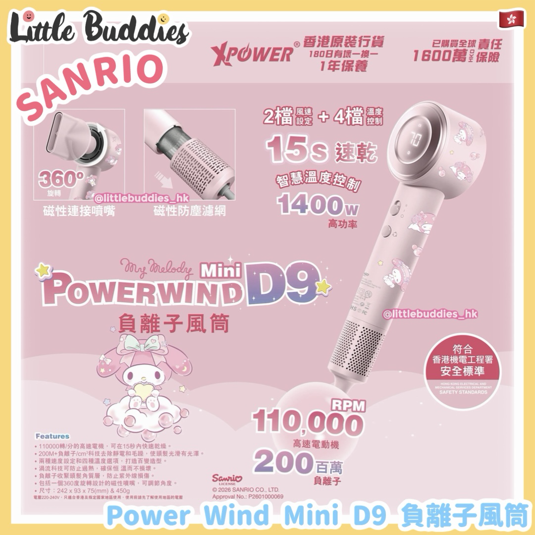 XPower Sanrio My Melody Power wind Mini D9 負離子風筒