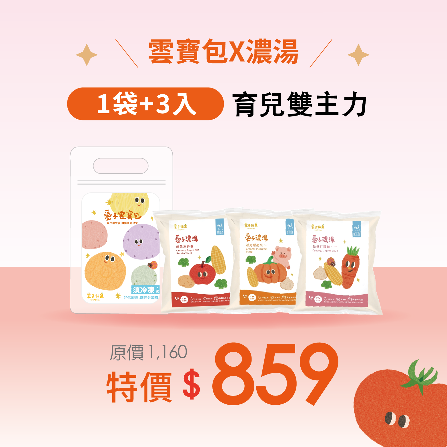 雲寶包X濃湯經典組・幼兒無添加營養雙拼・寶貝早餐/下午茶的安心選擇