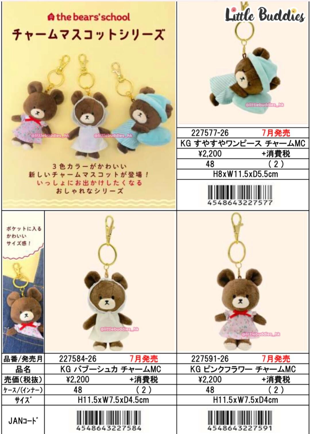 日本 The Bears' School Jackie 小熊 小公仔匙扣