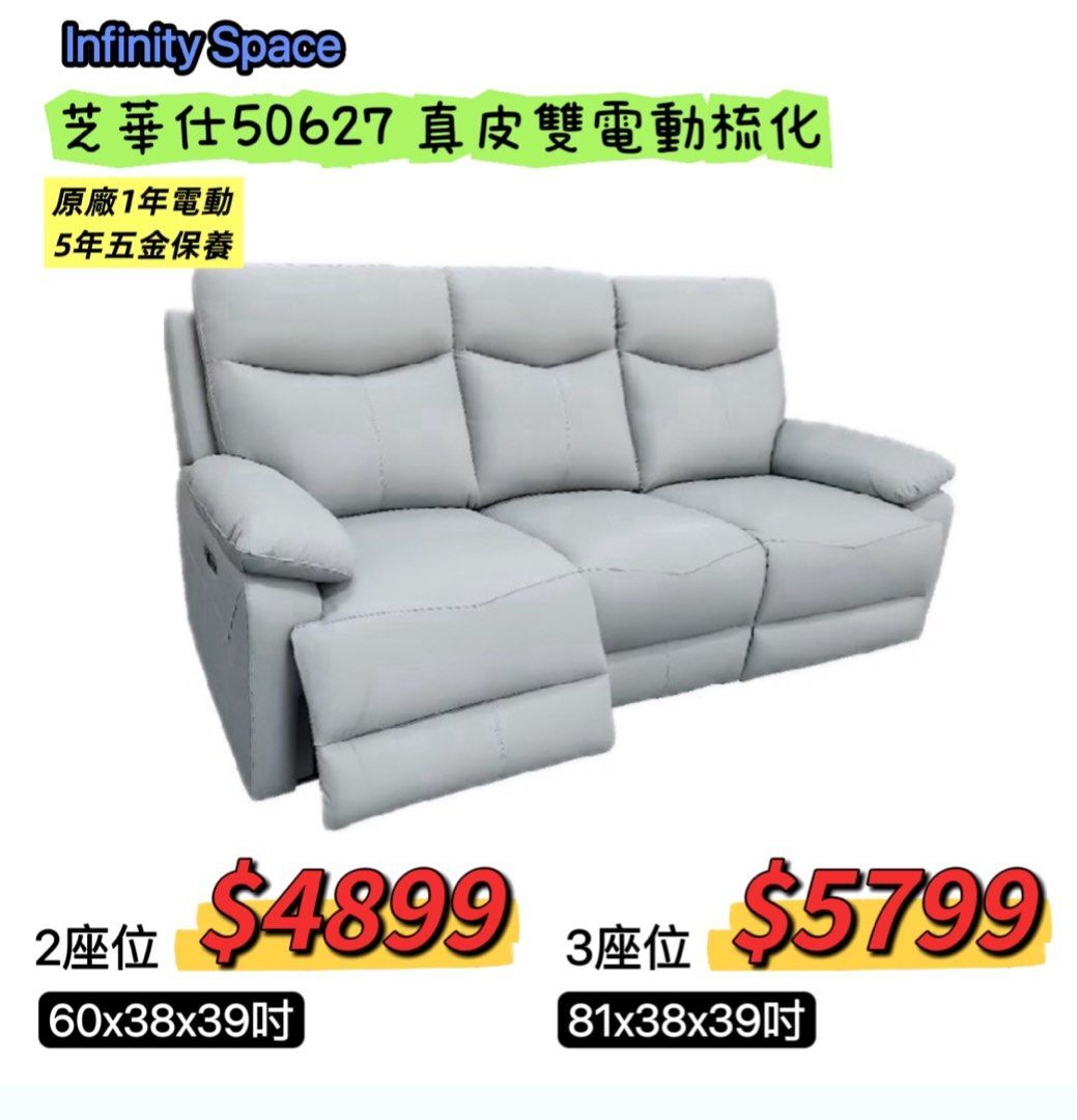 芝華仕50627 真皮電鉸梳化