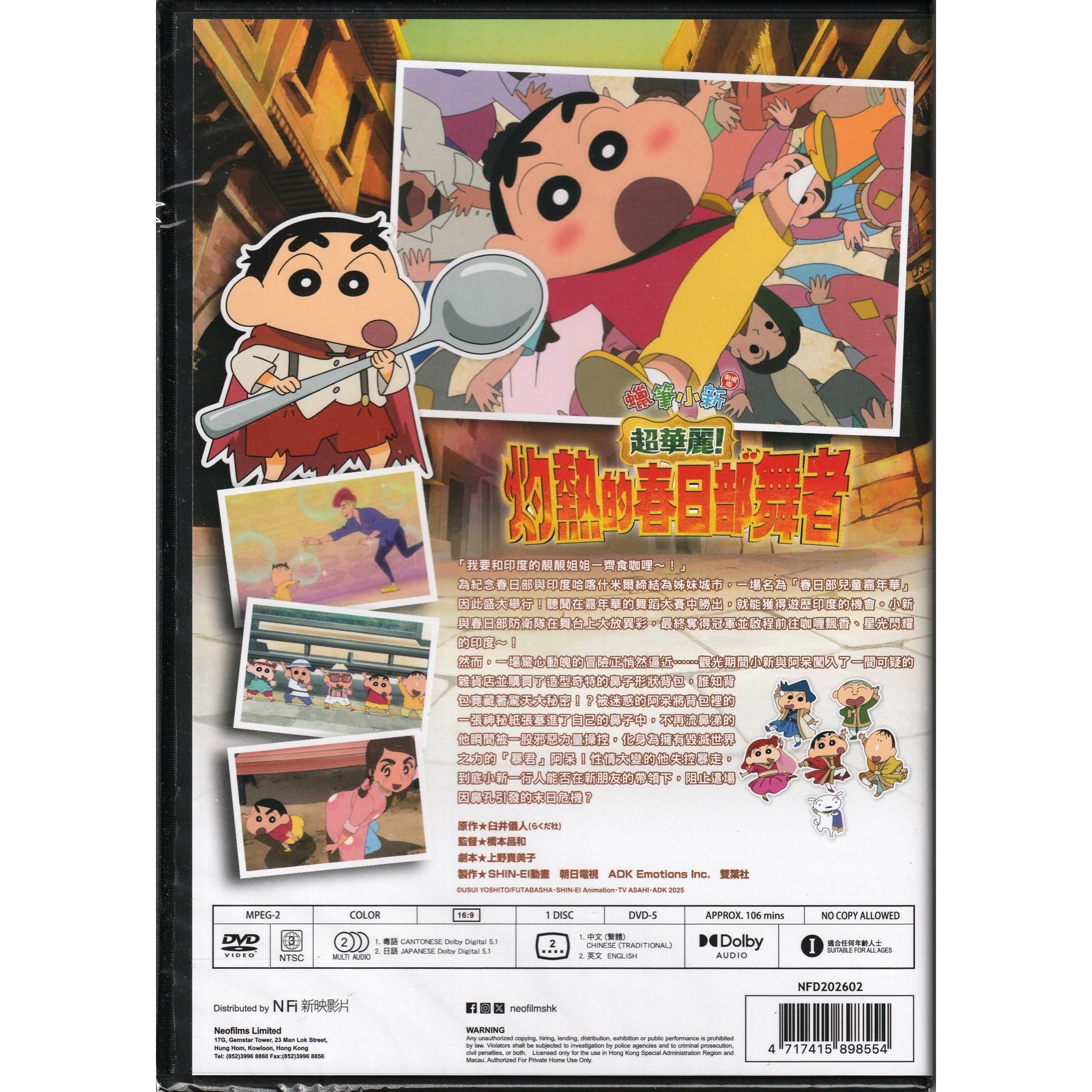 蠟筆小新劇場版：超華麗！灼熱的春日部舞者 (2025) (DVD) [訂貨]