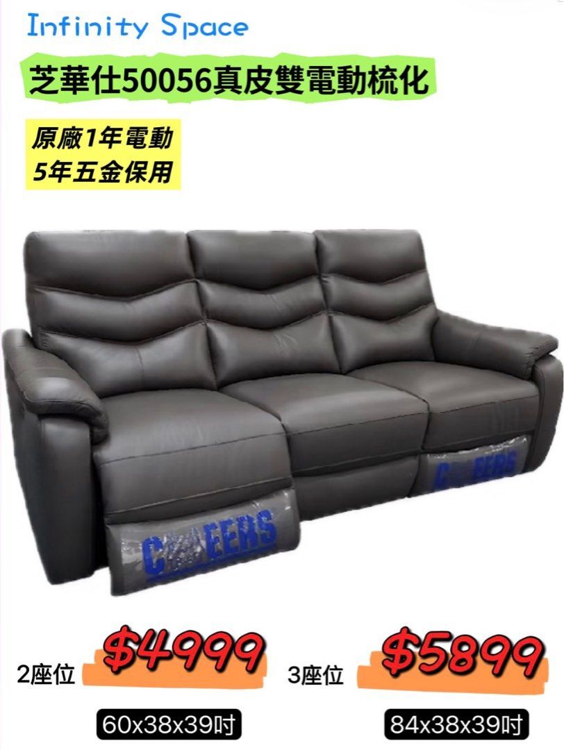 芝華仕50056 真皮電鉸梳化