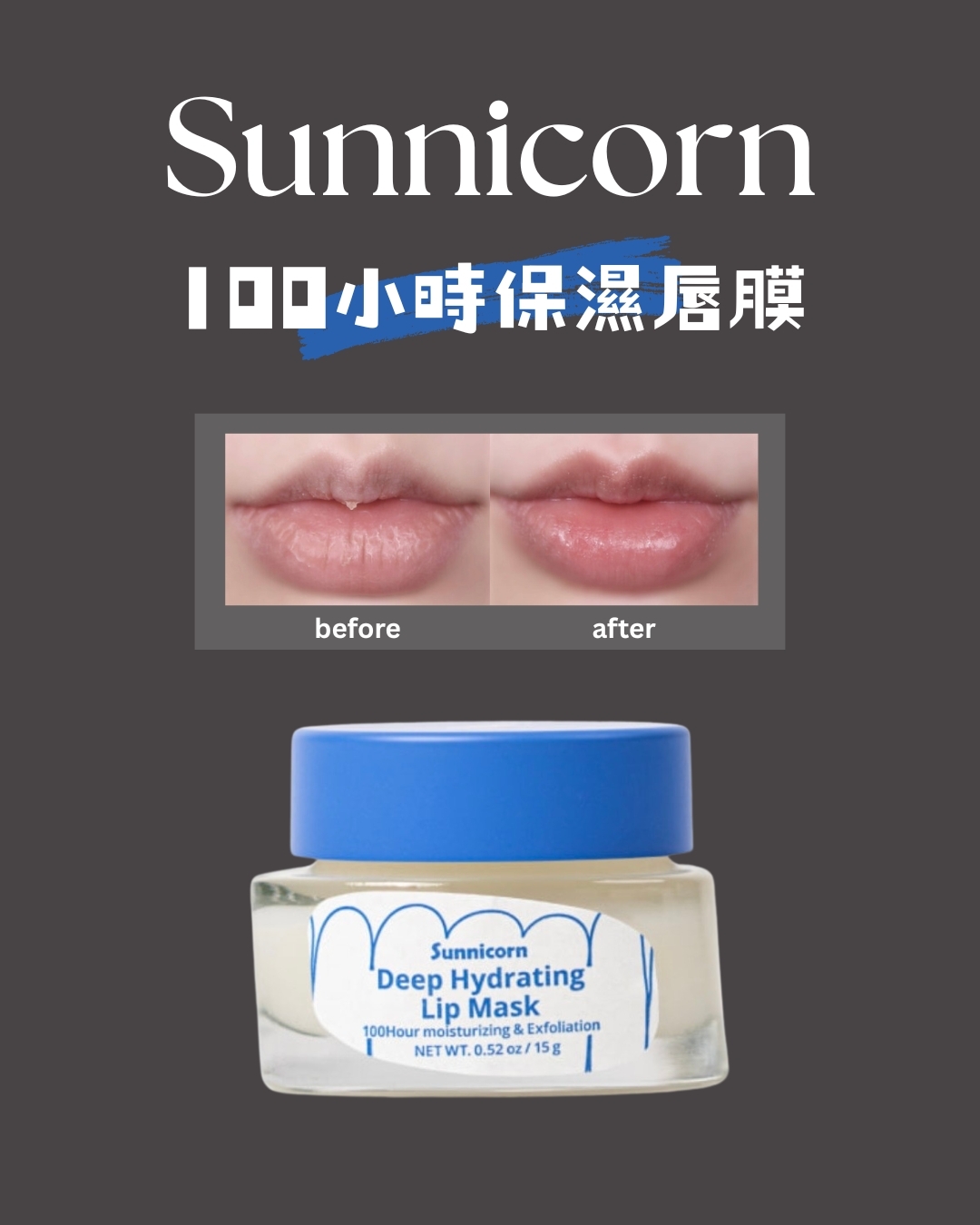 Sunnicorn 100小時保濕唇膜