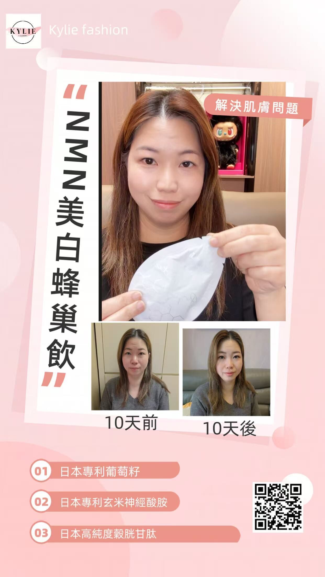 KC Picowhite NMN 蜂巢美肌飲