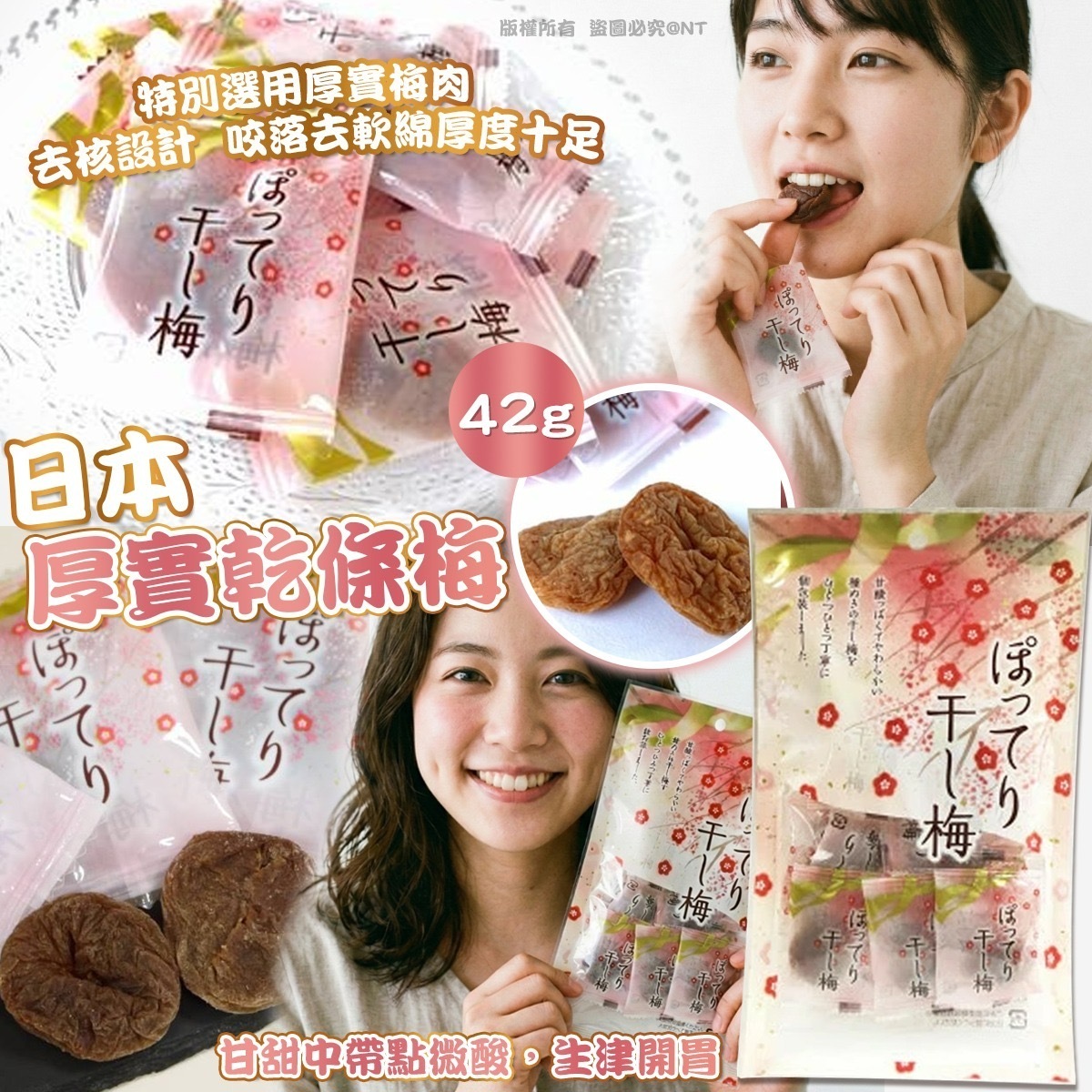 日本厚實乾條梅 一套2包