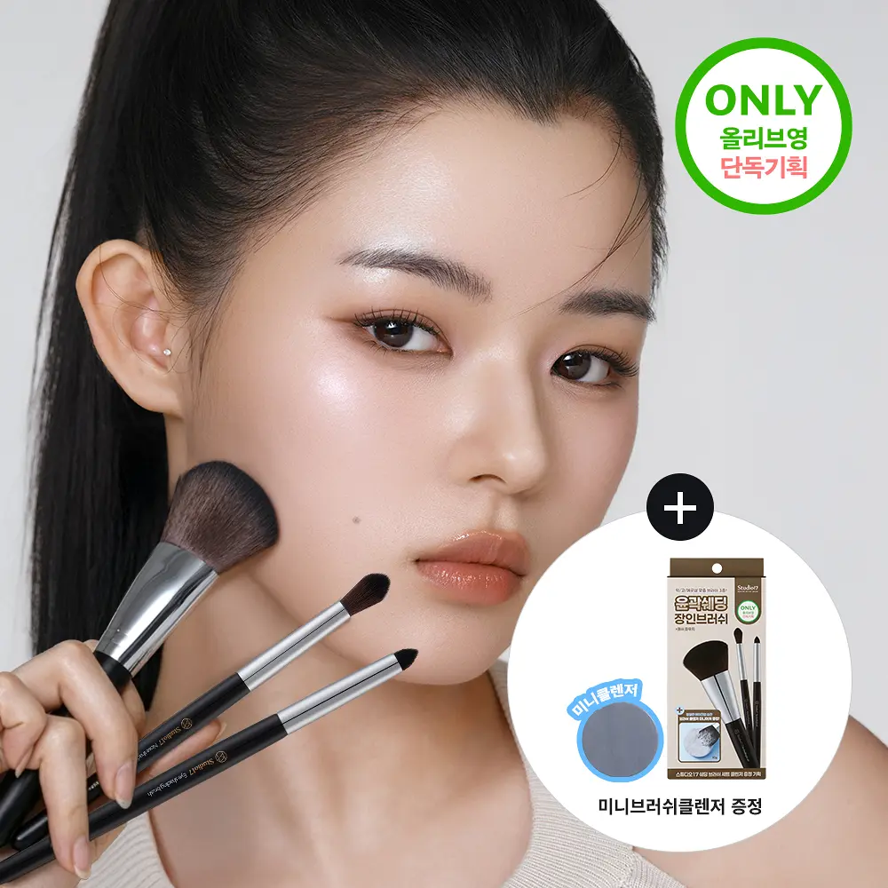 STUDIO17 三入專業修容刷具組 (+收納包+清潔皂10g)