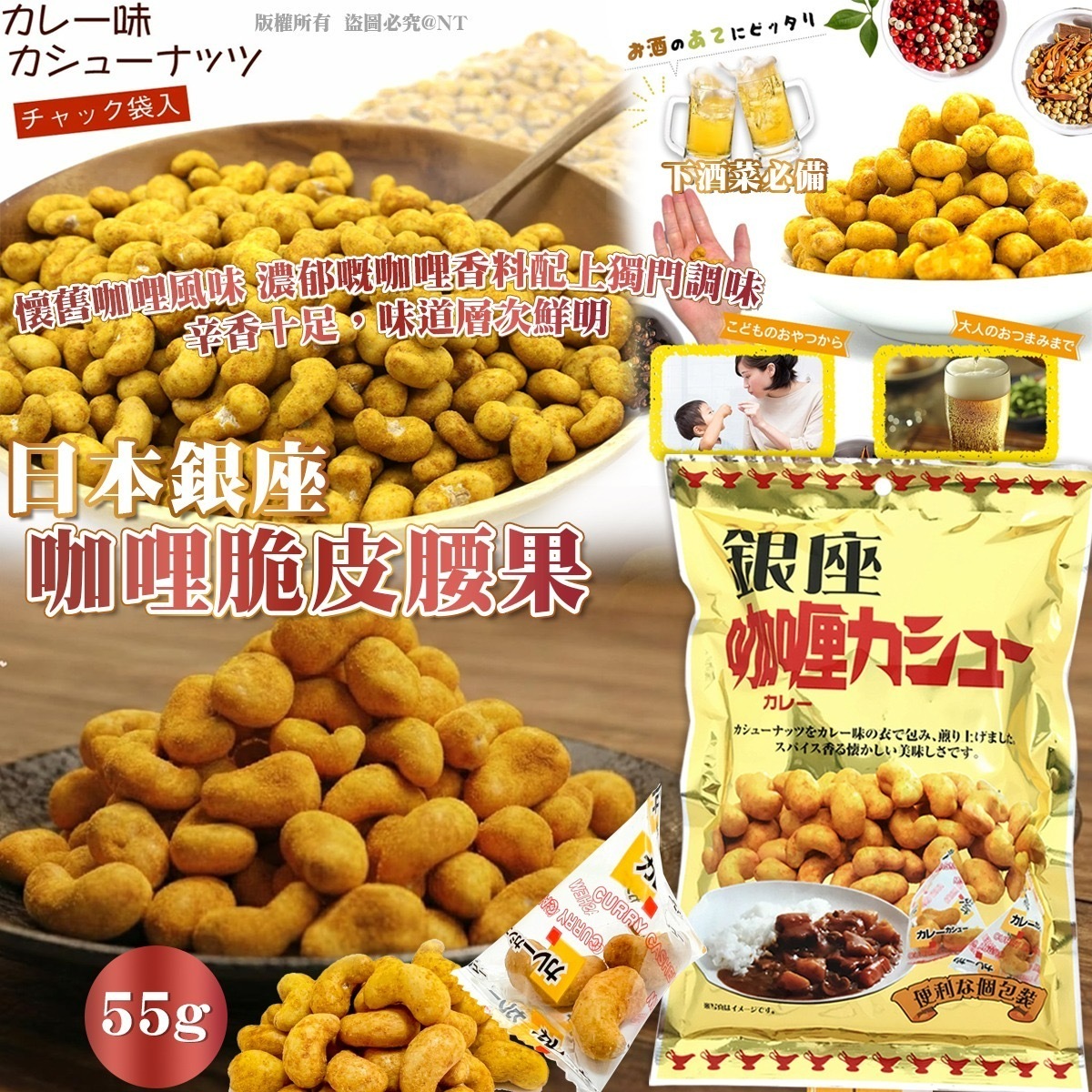 銀座咖哩脆皮腰果 一套2包