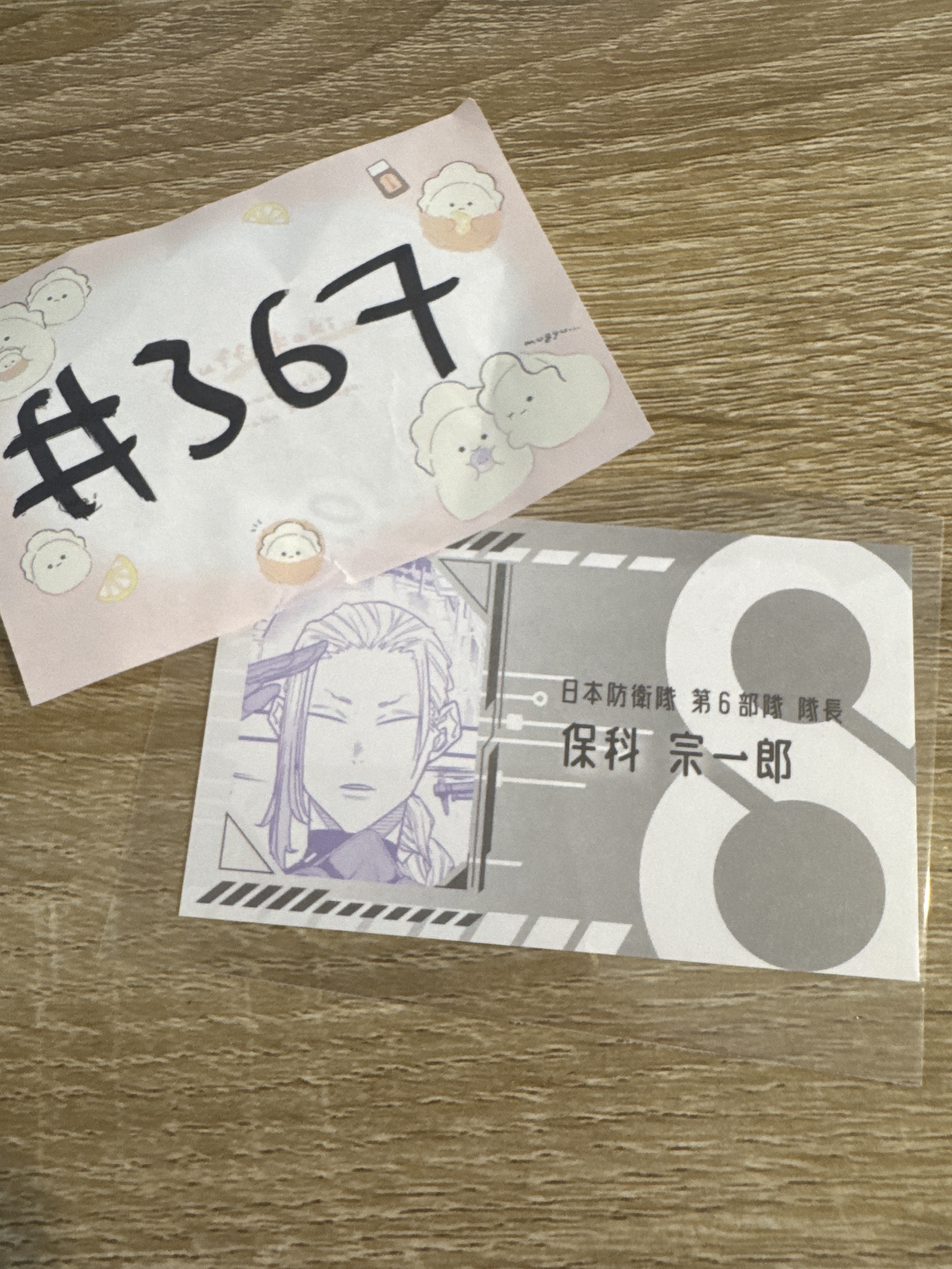 怪獸8號  宗一郎 小卡#367