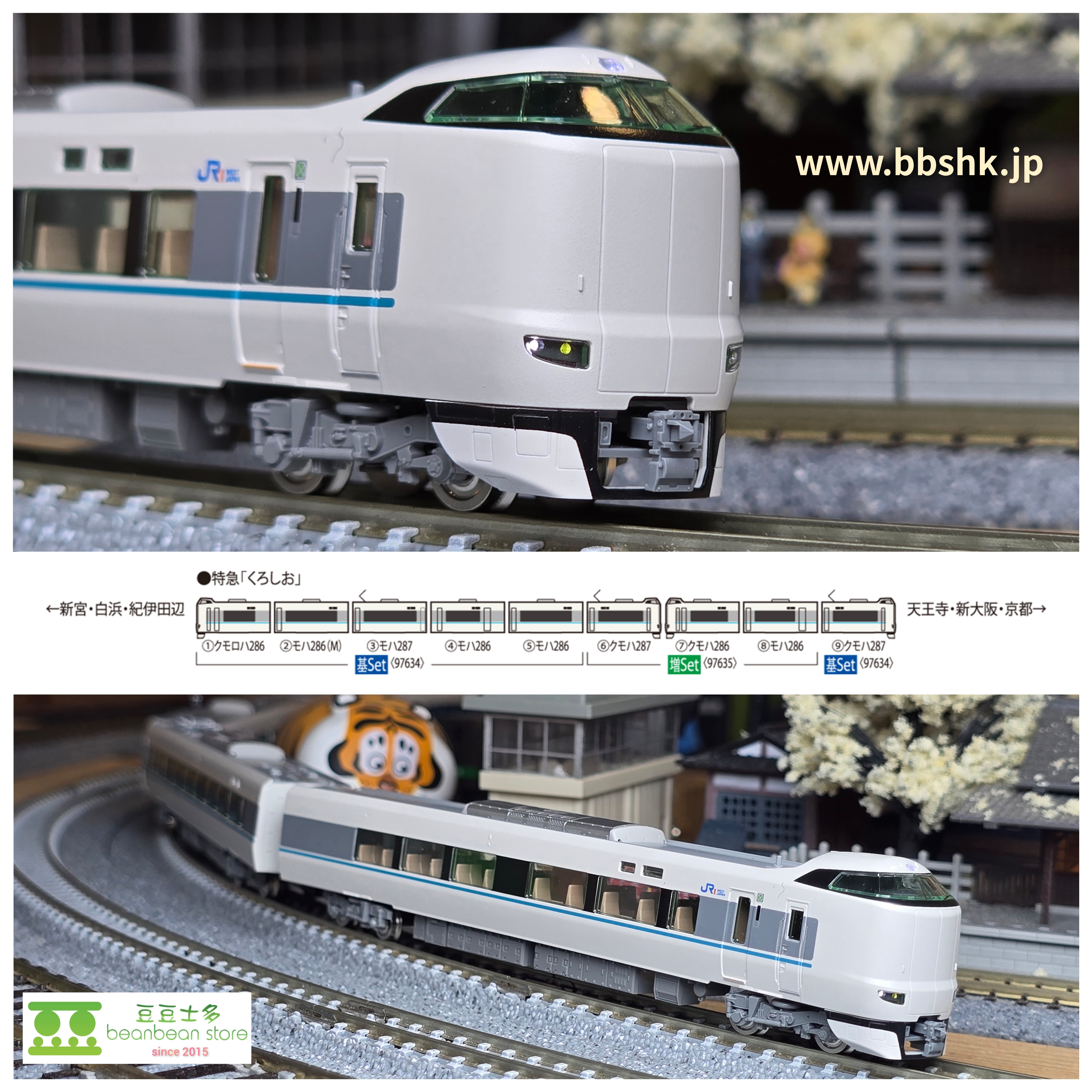 【レア】　287系特急電車くろしお 6両セット　tomix TOMIX 97634 JR 287系特急電車(くろしお) 基本・6両