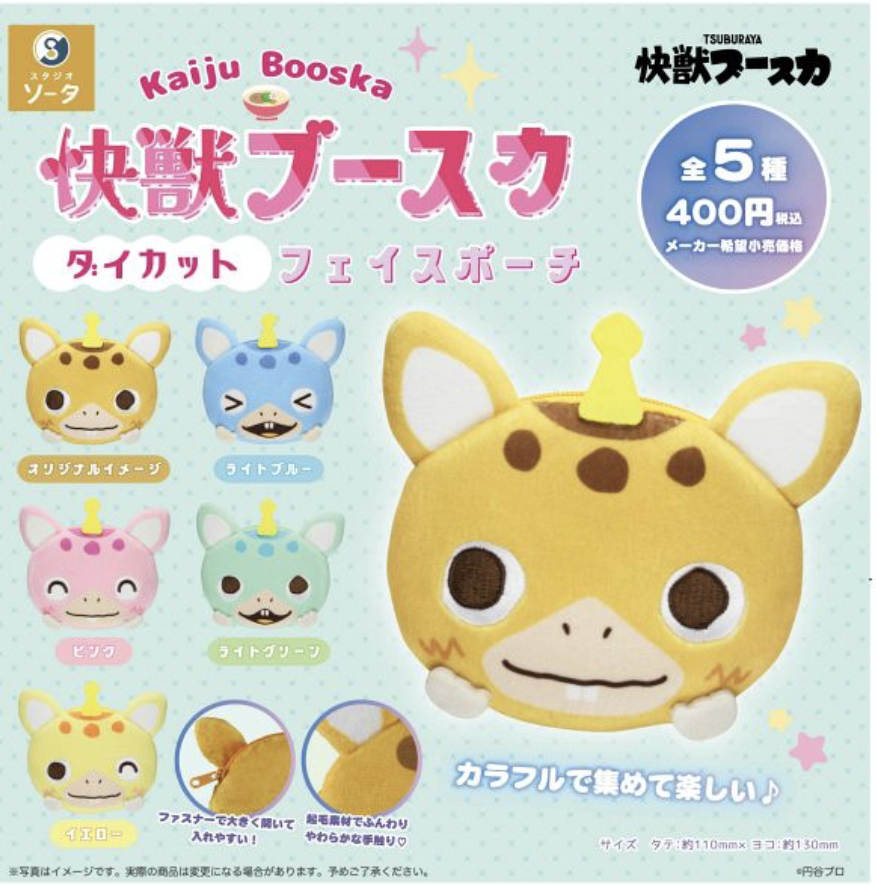 【現貨】快獸大頭鏈袋扭蛋(全5種)