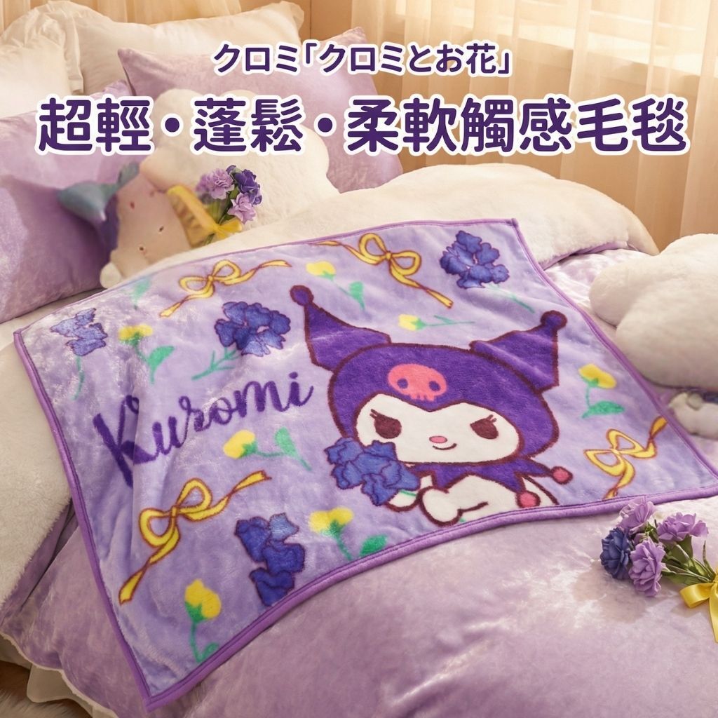 Sanrio 佻皮魔女 多用途毛絨毛毯 (日本直送)