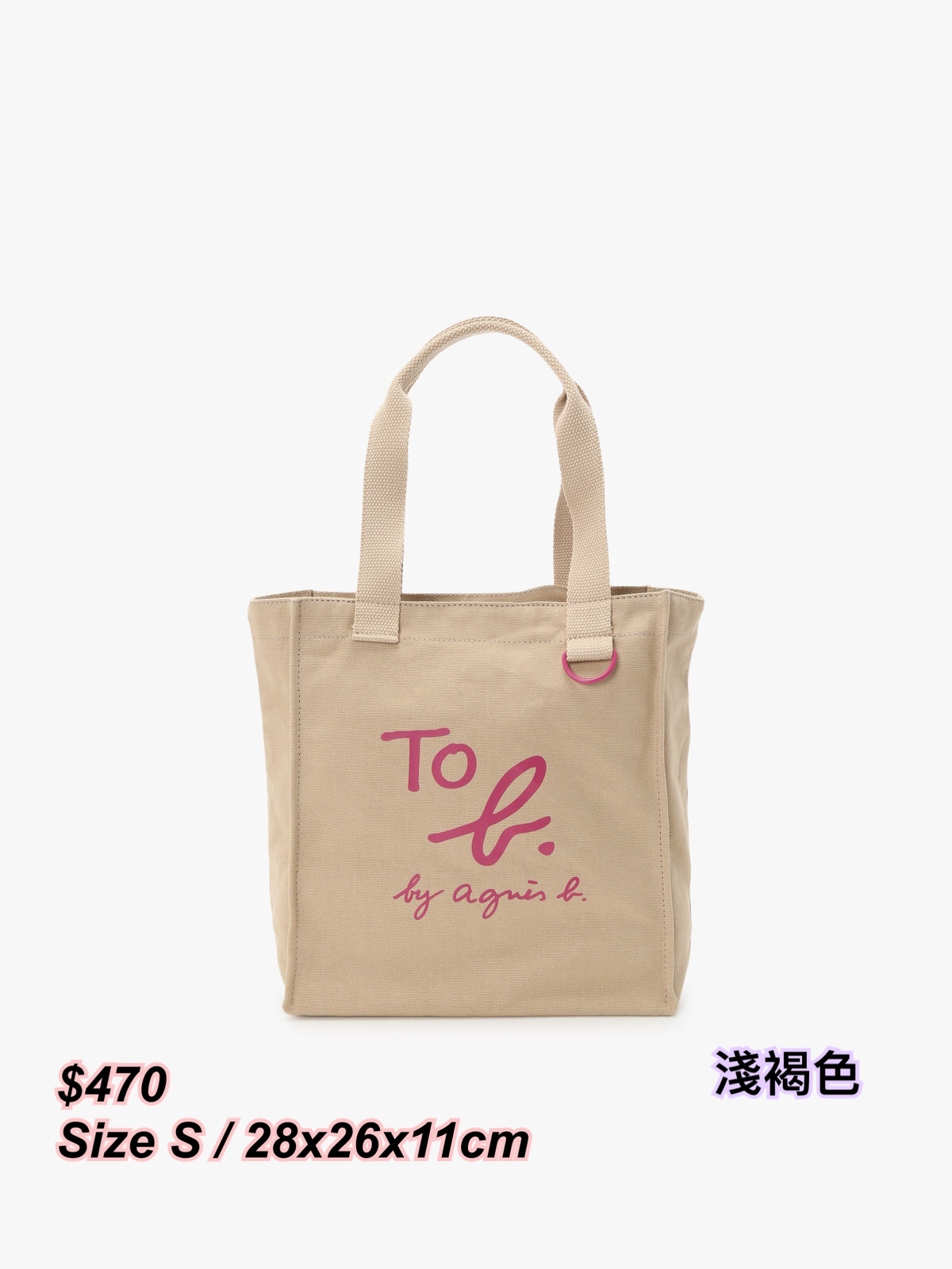 260310 To b by Agnes b 新款Tote bag  Size S /4 色
