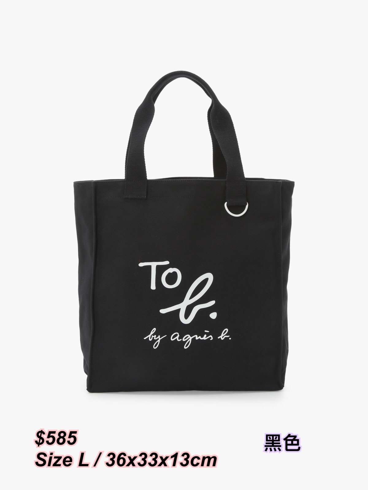 260310 To b by Agnes b 新款Tote bag Size L /4