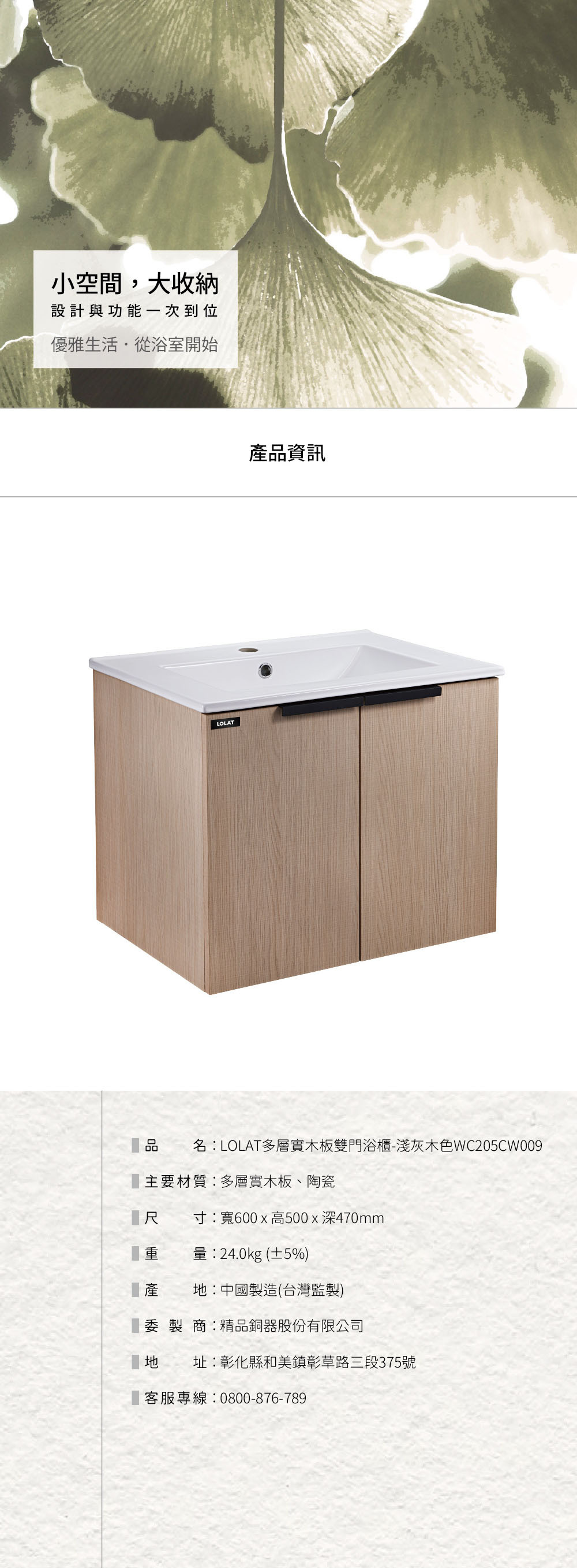 LOLAT多層實木板雙門浴櫃-淺灰木色WC205CW009產品資訊。