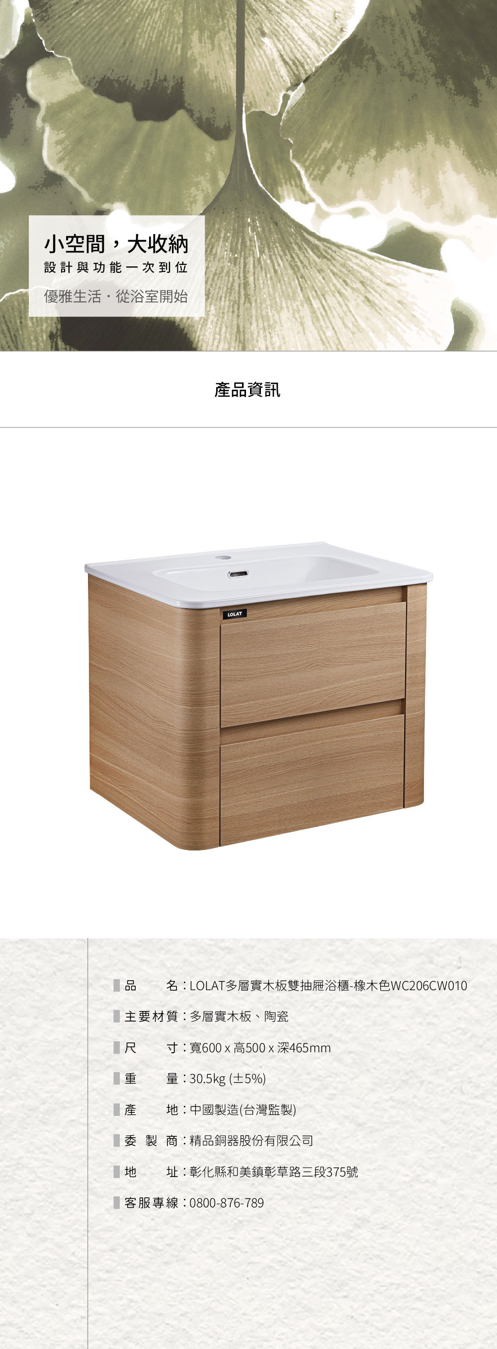 LOLAT多層實木板雙抽屜浴櫃-橡木色WC206CW010產品資訊。