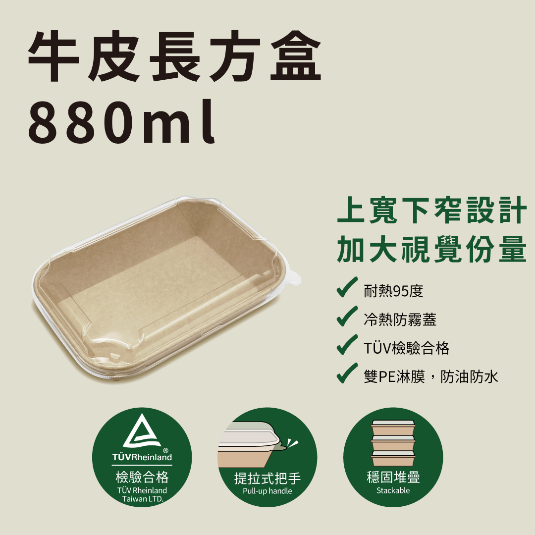 牛皮長方盒880ml