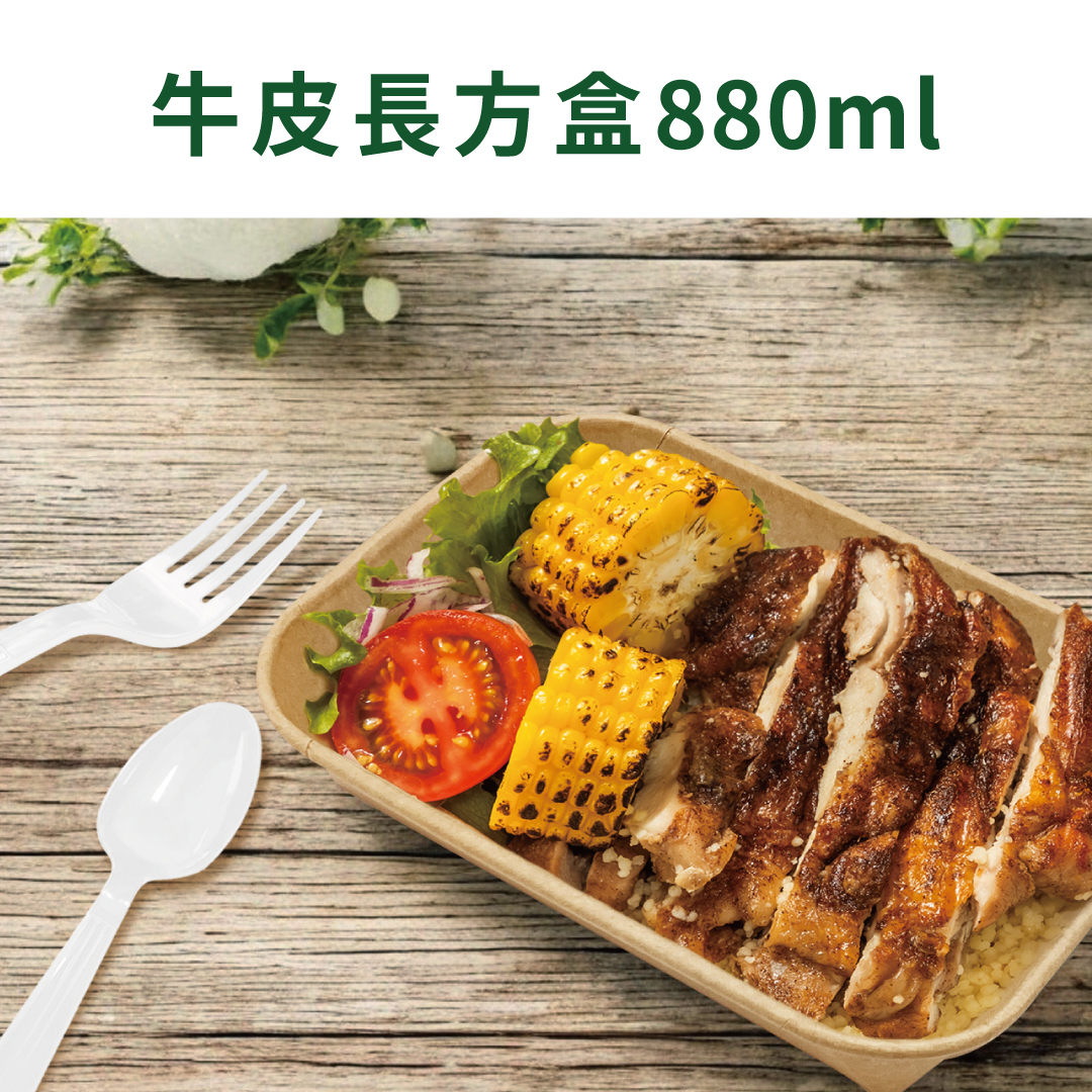 牛皮長方盒880ml